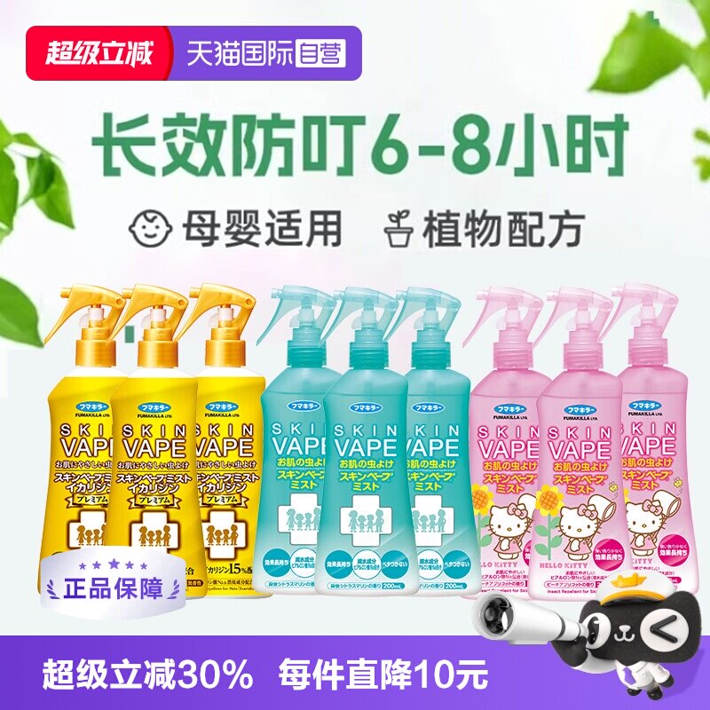 日本版vape驱蚊水组合3瓶 18元/瓶 - 线报酷