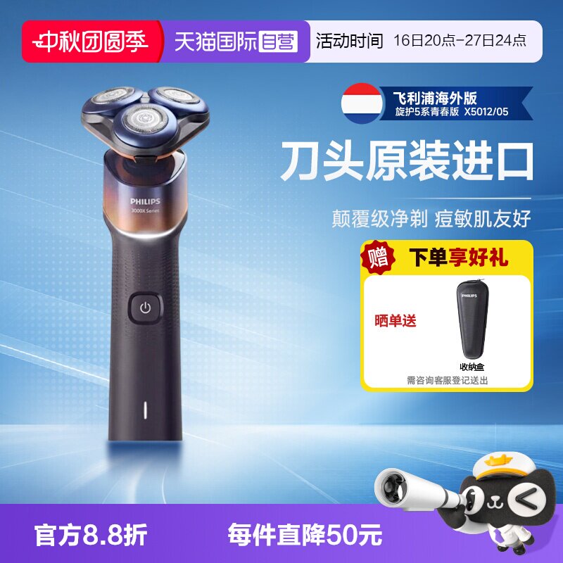 飞利浦X5三刀头旋转式干湿双剃立图片