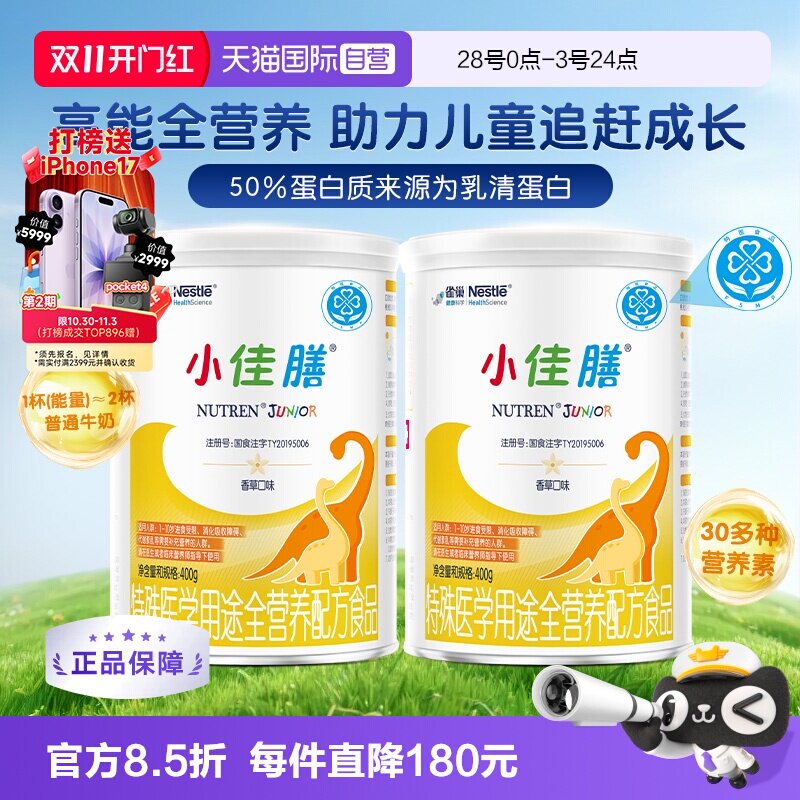 【自营】雀巢小佳膳幼儿童全营养配方粉400g*2罐特殊医学配方粉