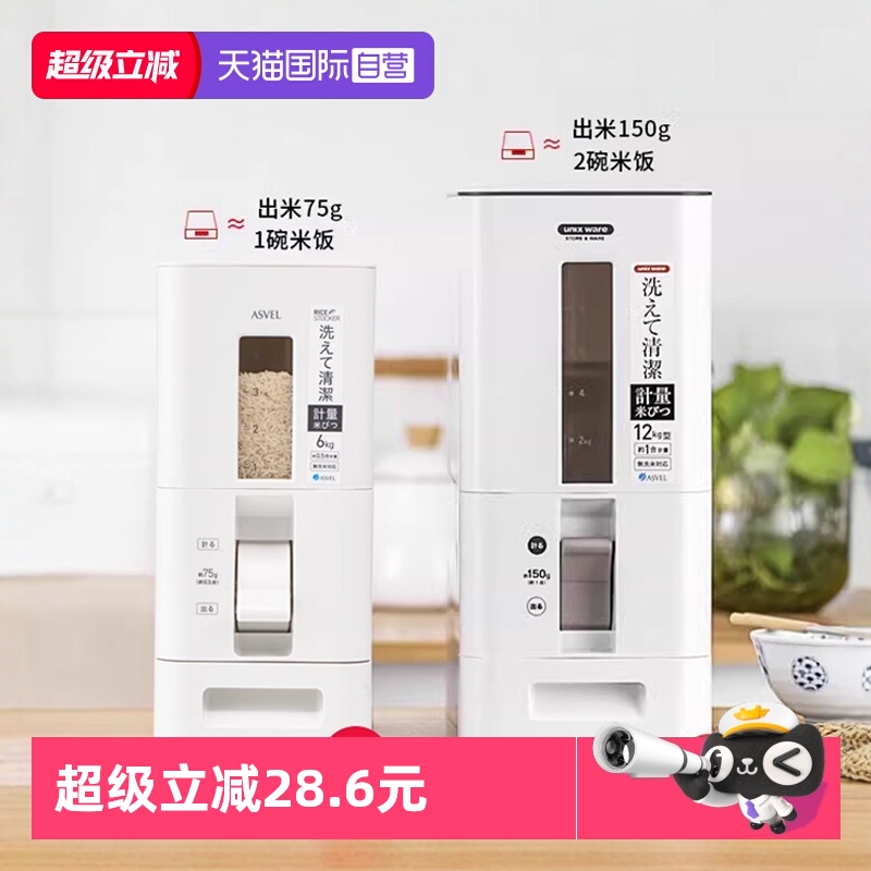asvel厨房自动出米米桶