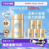 安热沙小金瓶防晒霜120ml安耐晒清爽不油腻军训 ANESSA 自营