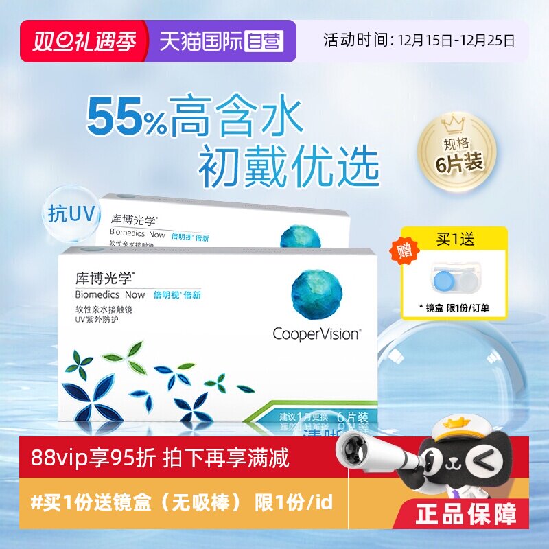 【自营】库博光学倍新月抛盒6片水润高度数清隐形近视眼镜倍明视