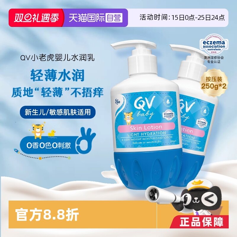 QV润肤身体乳250g*2瓶