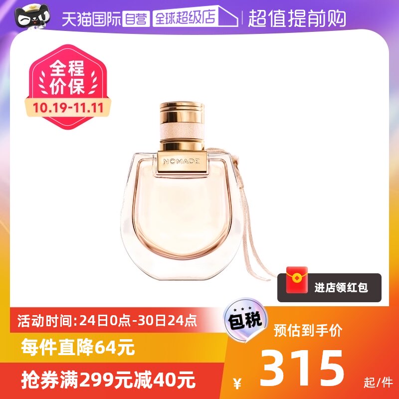 【自营】Chloe蔻依Nomade小猪包恋旅女士香水30/50ml花香清新自然