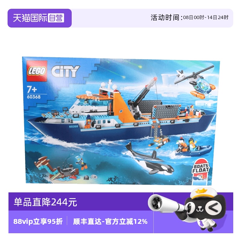 乐高60368城市系列极地巨轮