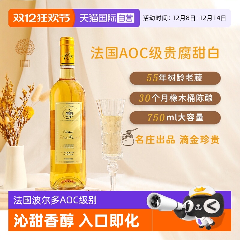 【自营】法国原瓶进口贵腐酒 波尔多AOC级甜白葡萄酒甜型女士酒