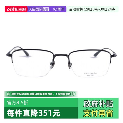 狂飙高启兰同款眼镜MASUNAGA增永