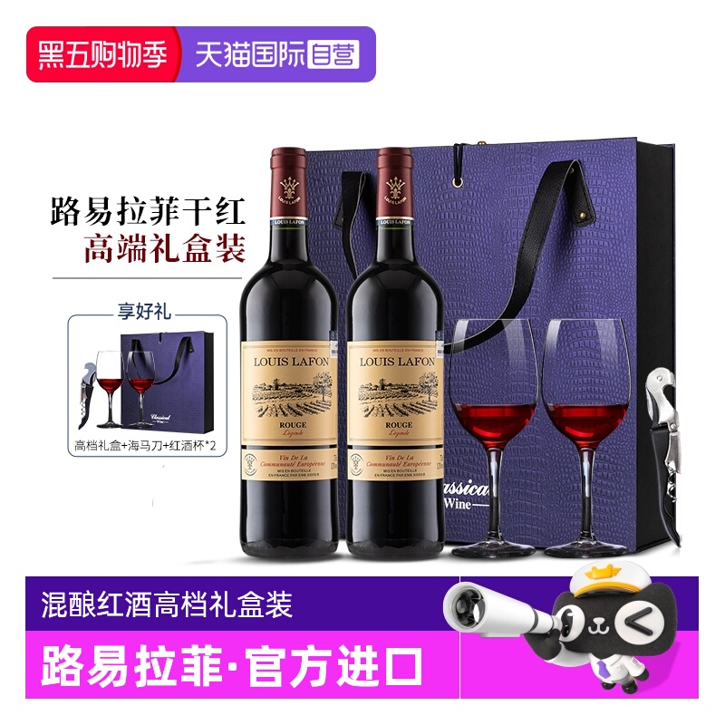【自营】路易拉菲法国原瓶进口红酒AOC干红葡萄酒双支礼盒装正品
