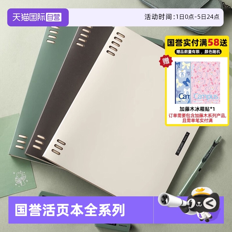 国誉迪士尼联名一米新纯活页本