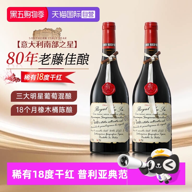 【自营】珍藏80年老藤！意大利进口干红葡萄酒18度双支整箱礼盒装