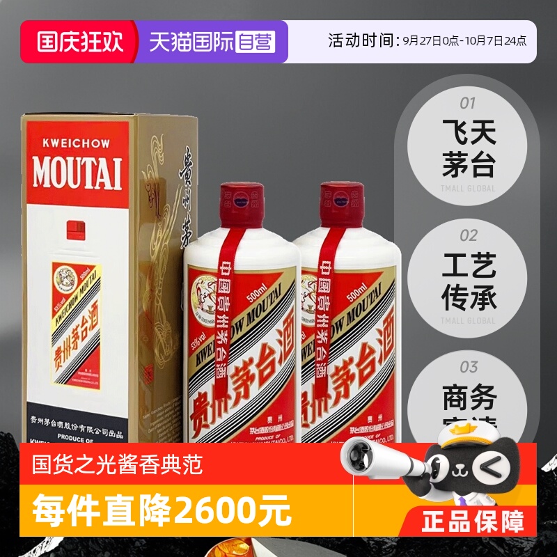贵州飞天茅台53度酱香型500ml*2