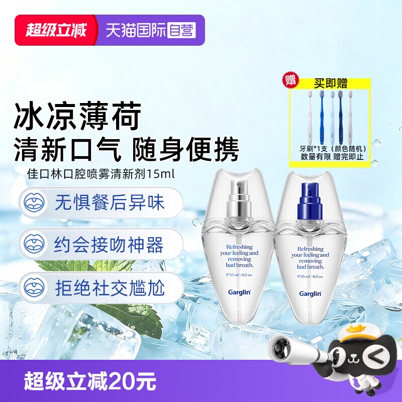 Garglin佳口林口腔喷雾接吻神器图片