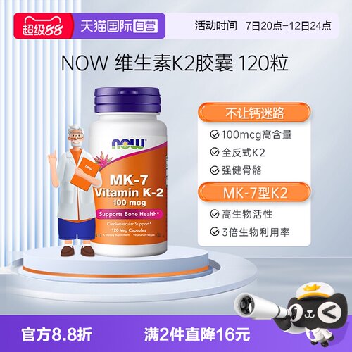 【自营】诺奥维生素k2mk7成人v维他命Vitamin补钙K2搭档100mcg