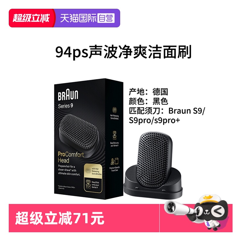 博朗进口声波净爽洁面刷94PS