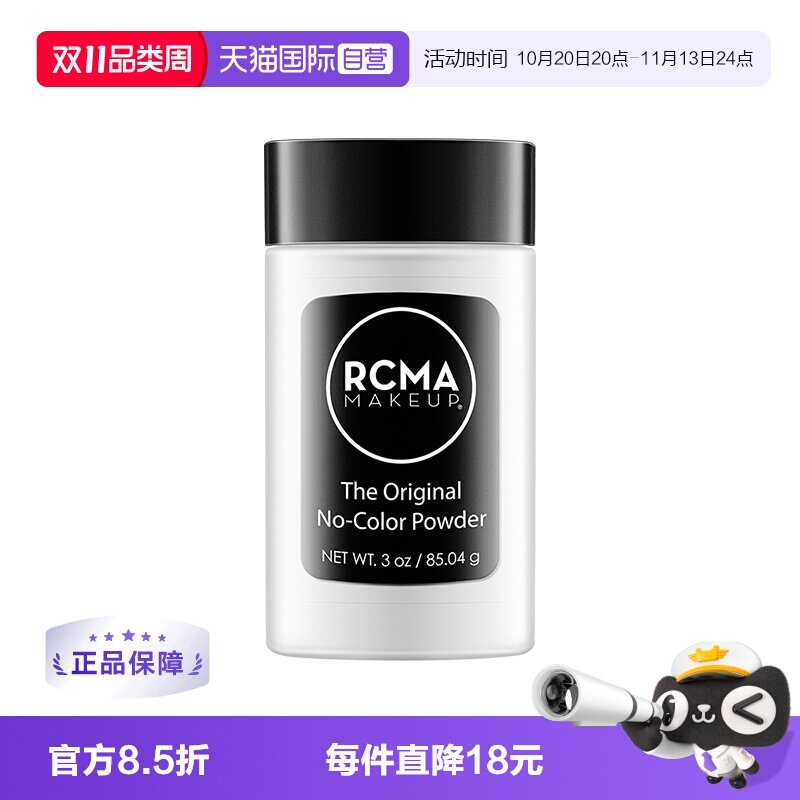 【自营】RCMA黑胡椒散粉85g持久定妆蜜粉哑光不脱妆粉饼胡椒粉