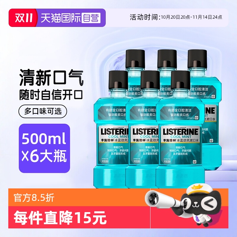 李施德林冰蓝零度漱口水3000ml