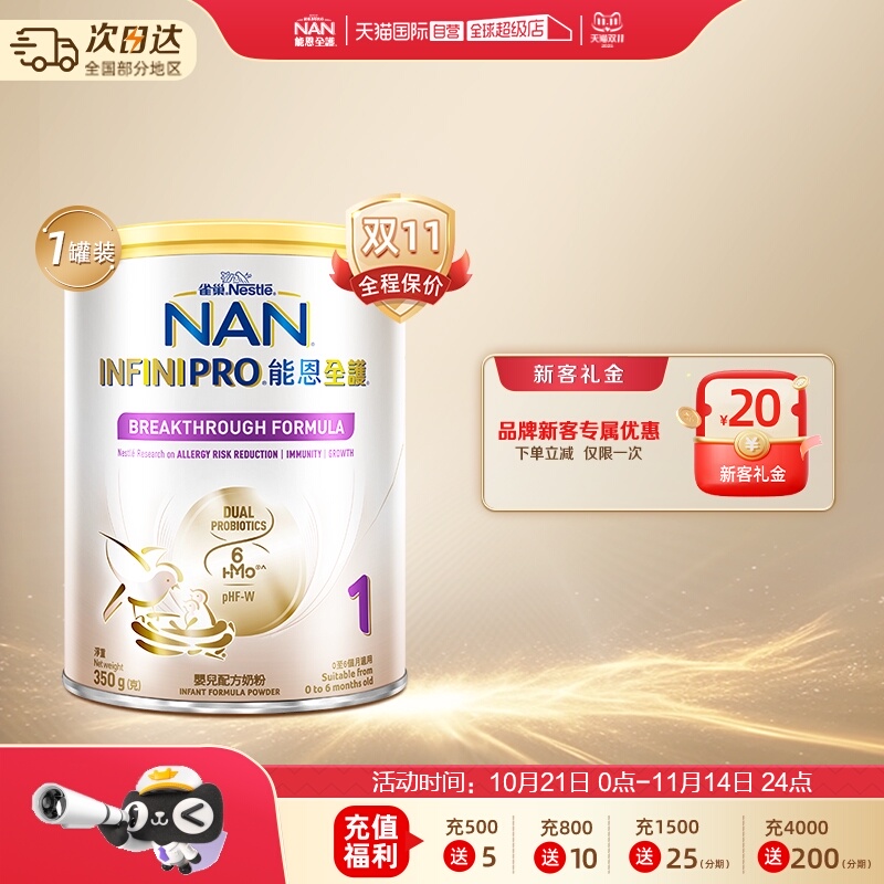 【自营】雀巢超高端能恩全护6HMO益生菌适度水解低敏奶粉1段350g