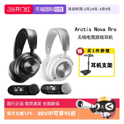 【自营】SteelSeries赛睿寒冰Arctis Nova Pro 无线耳机电竞头戴