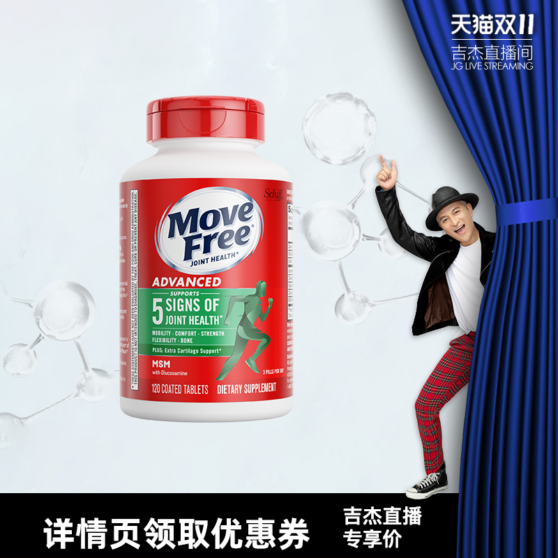 美国movefree益节糖维软骨素