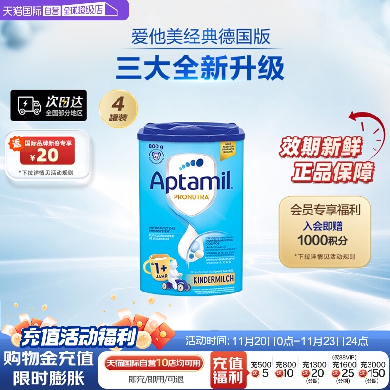 【自营】德国爱他美经典版易乐罐幼儿配方奶粉1+段1岁及以上*4罐