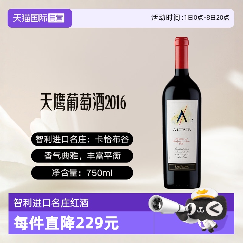 智利十八罗汉天鹰红葡萄酒