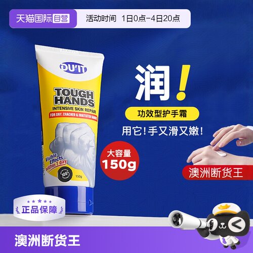 澳洲duit手膜150g成人通用保湿
