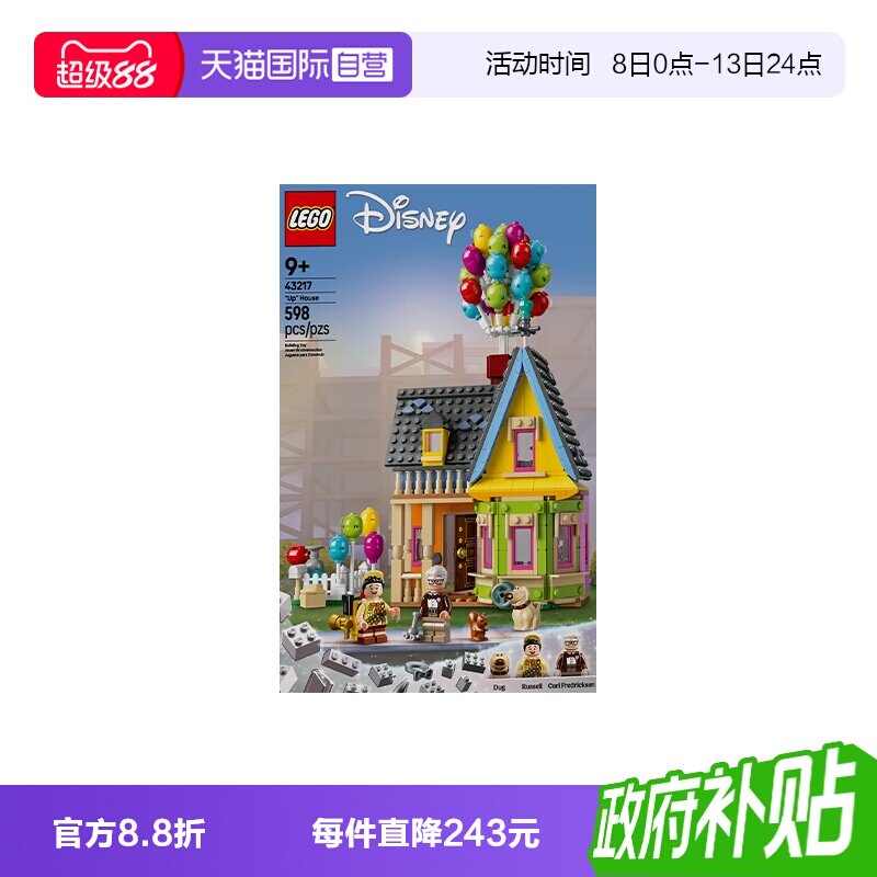 【自营】LEGO乐高迪士尼系列43217飞屋环游记飞屋拼装积木玩具图片