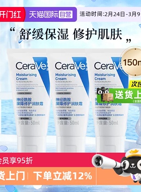 【自营】CeraVe/适乐肤保湿润肤身体乳液滋润面霜修护舒缓C霜3支