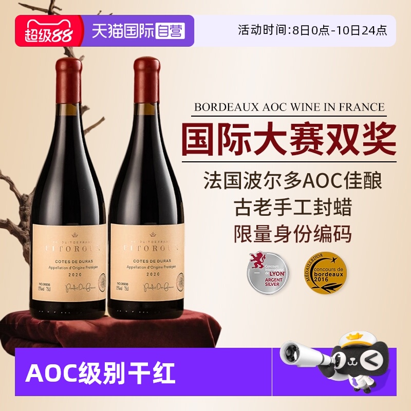 【自营】法国进口AOC级干红葡萄酒梅洛赤霞珠红酒双支整箱礼盒装