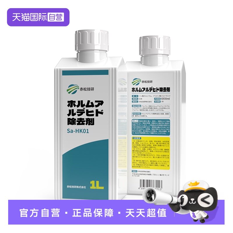 【自营】赤松技研日本进口去除甲醛清除剂新房家用装修家具除异味