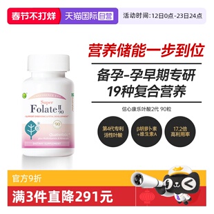 【自营】信心康乐活性叶酸备孕期孕妇专用活性叶酸复合维生素90粒