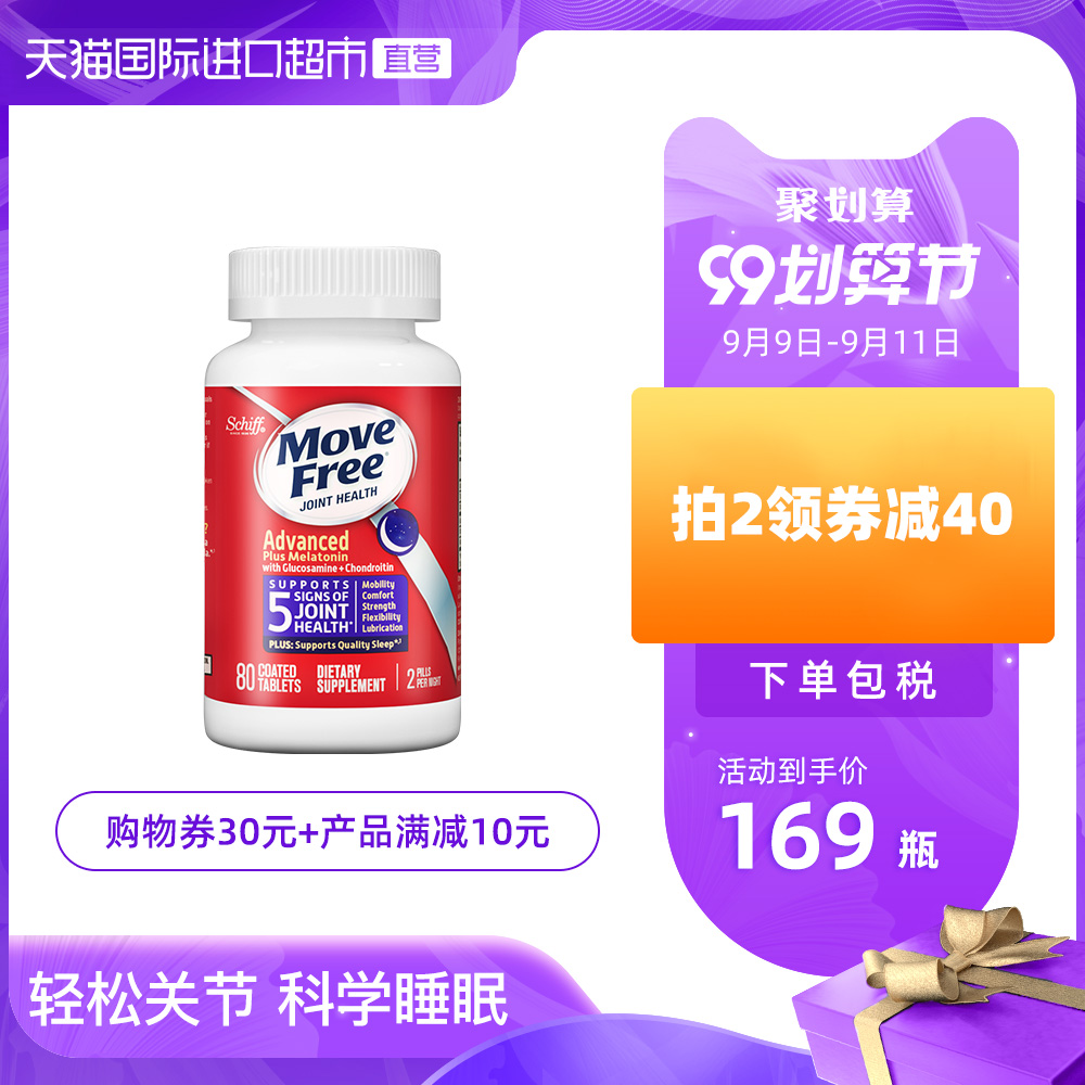 美国进口MoveFree益节睡眠氨糖软骨素片褪黑素维骨力关节软膏80粒