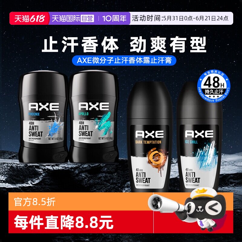 【自营】LYNX凌仕止汗露腋下喷雾止汗走滚珠香体露AXE男士止汗膏