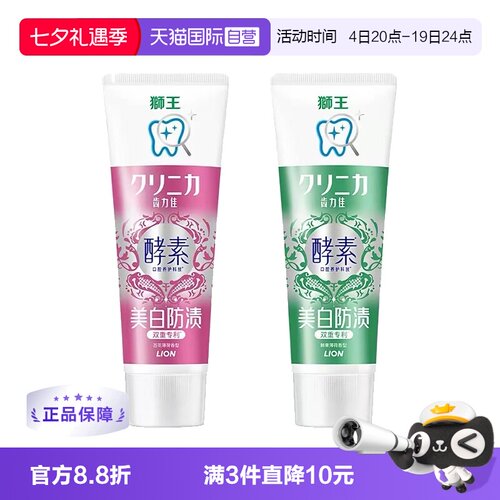 【自营】狮王酵素牙膏130g清新口气亮白放着色多香型