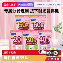 【自营】FANCL/芳珂20-60岁男女性每日综合维生素营养包30包/袋
