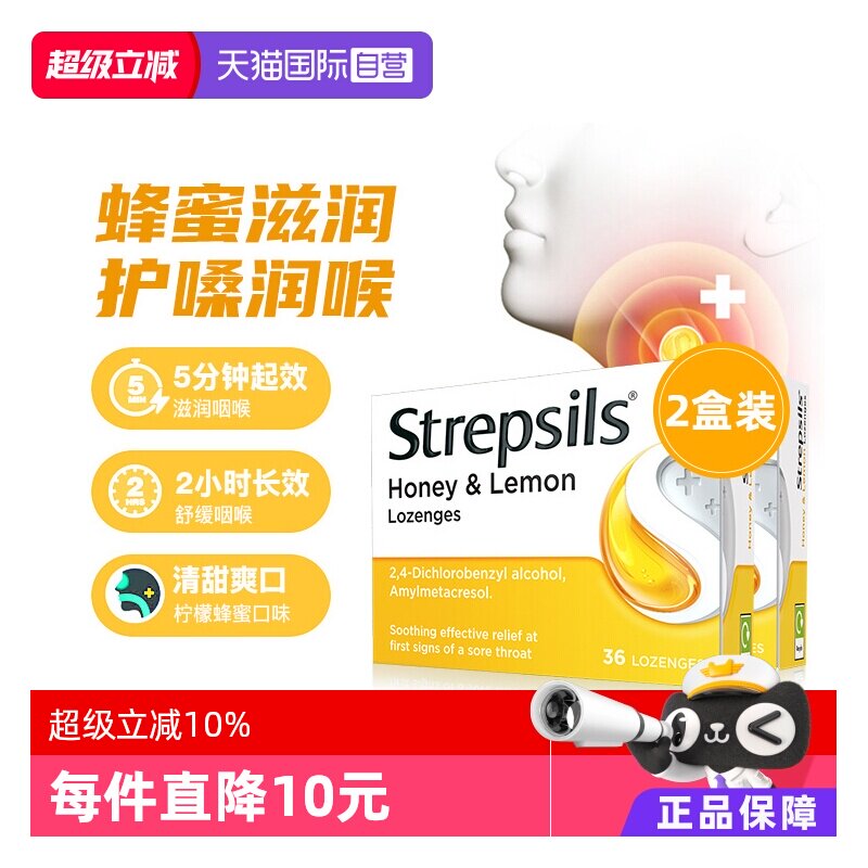 【自营】Strepsils使立消润喉糖蜂蜜柠檬润嗓护嗓教师主播36粒*2