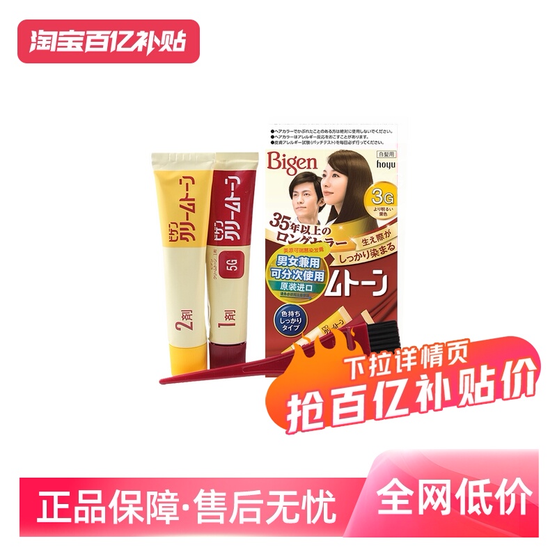 美源遮白植物纯日本进口染发剂膏