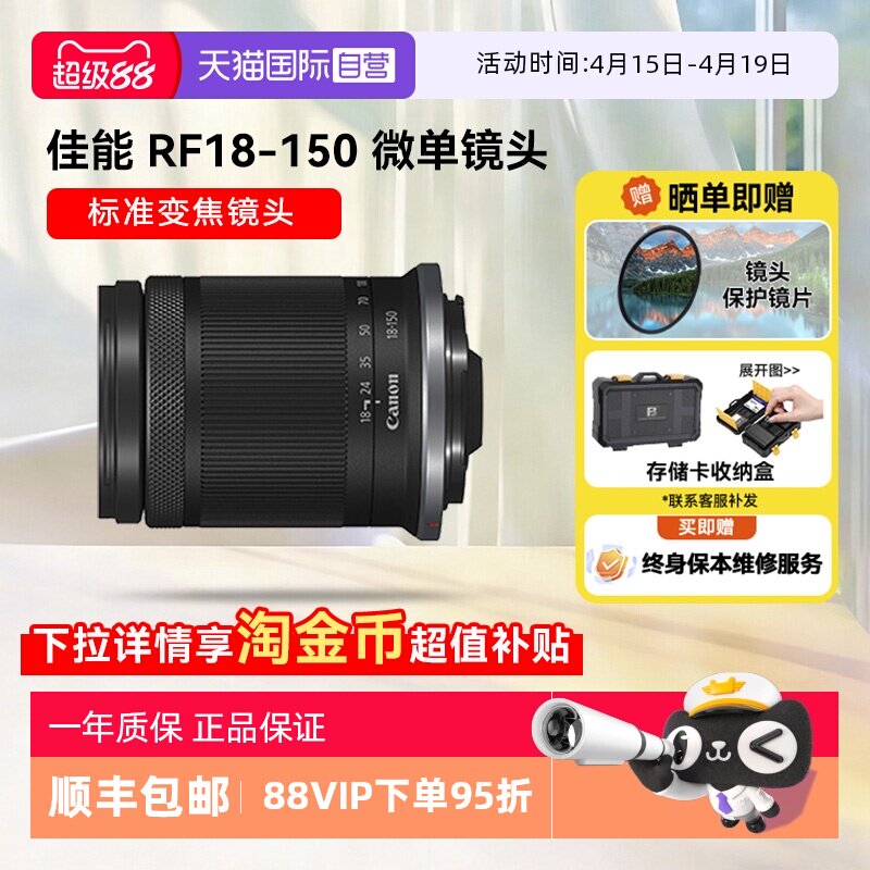 【自营】佳能RF-S18-150mm F3.5-6.3 IS STM微单镜头大变焦18150