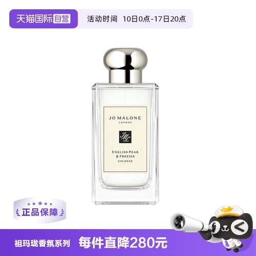 祖玛珑香氛系列香水100ml
