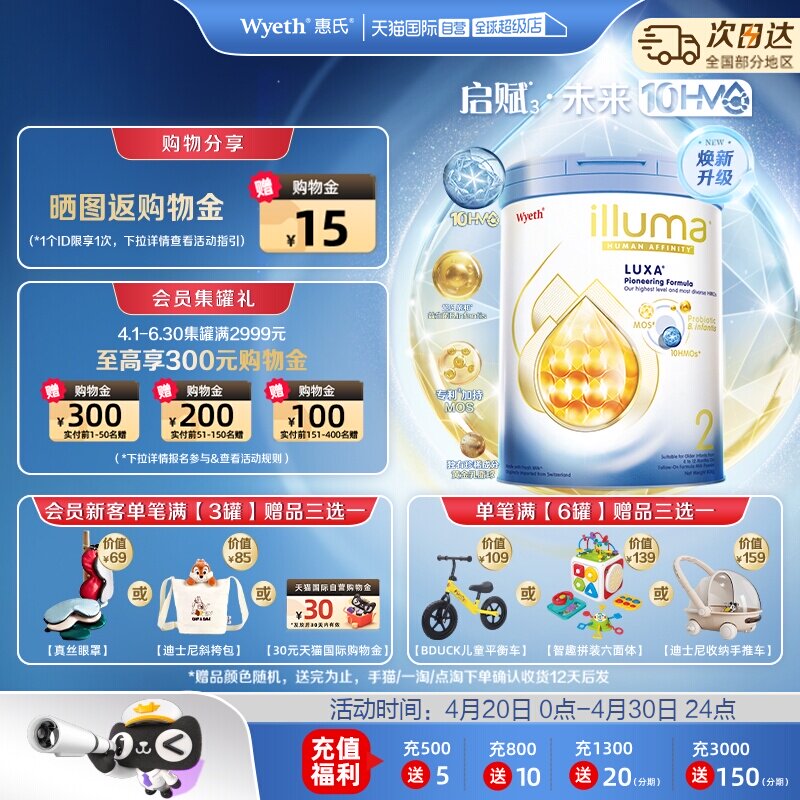 【自营】惠氏新品上市启赋未来10HMO 2段婴幼儿配方奶粉800g*3罐