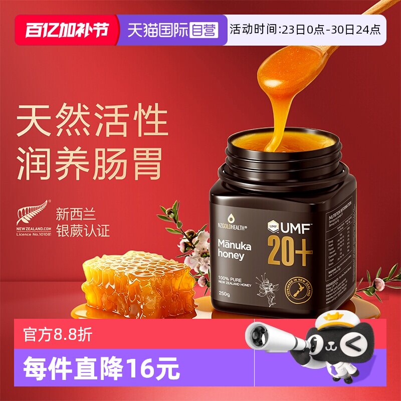 【自营】蜜兰达新西兰进口UMF20+250g麦卢卡蜂蜜有效期至29年7月