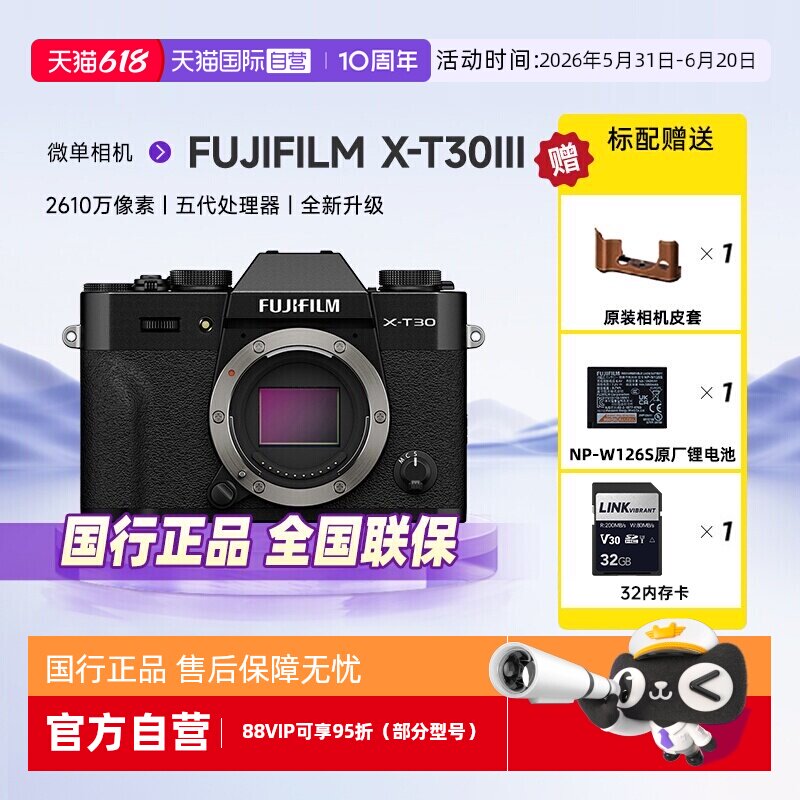 【自营】富士xt30三代 X-T30iii轻便型微单相机vlog复古X-T30 III