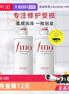 【自营】fino透润美容液护发素550ml*2柔顺染烫受损护理