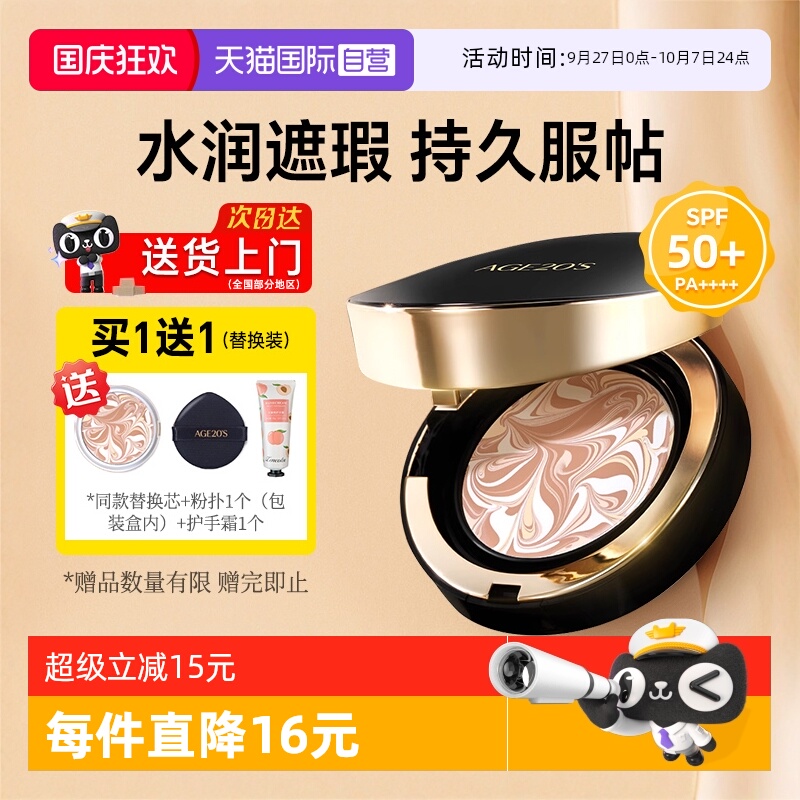 官方自营正品爱敬气垫原装进口