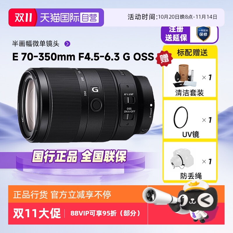 索尼E70-350半画幅数码微单镜头