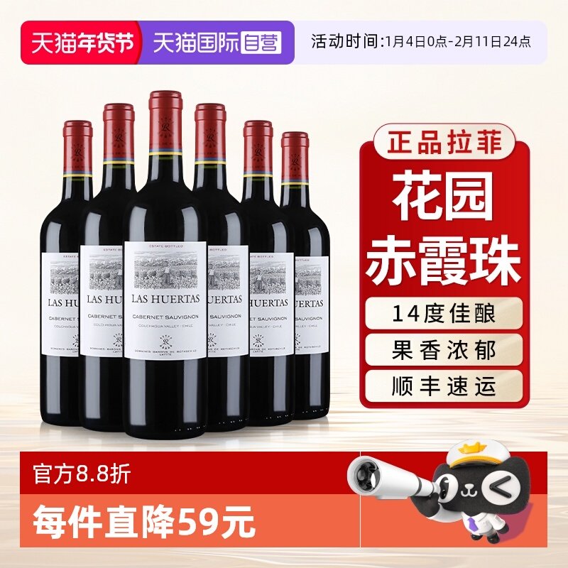 【自营】拉菲花园赤霞珠红酒整箱装官方正品原瓶进口干红葡萄酒