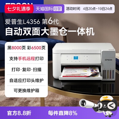 【自营】爱普生L4266/L4268/L4358/L4356墨仓式打印机自动双面家用小型彩色打印复印办公L3556/58手机无线A4