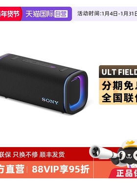 【自营】Sony/索尼蓝牙音箱ULT FIELD 5户外防水重低音炮无线音响