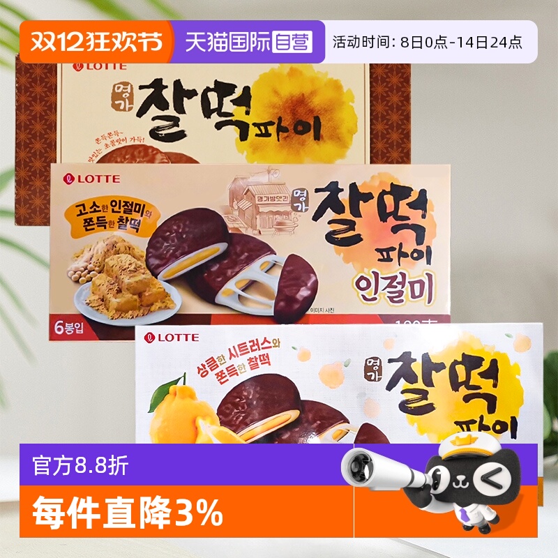 韩国进口乐天巧克力打糕派三口味