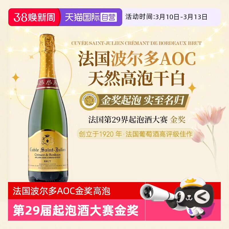 【自营】法国波尔多AOC原瓶进口金奖高起泡酒干白葡萄酒赠香槟杯